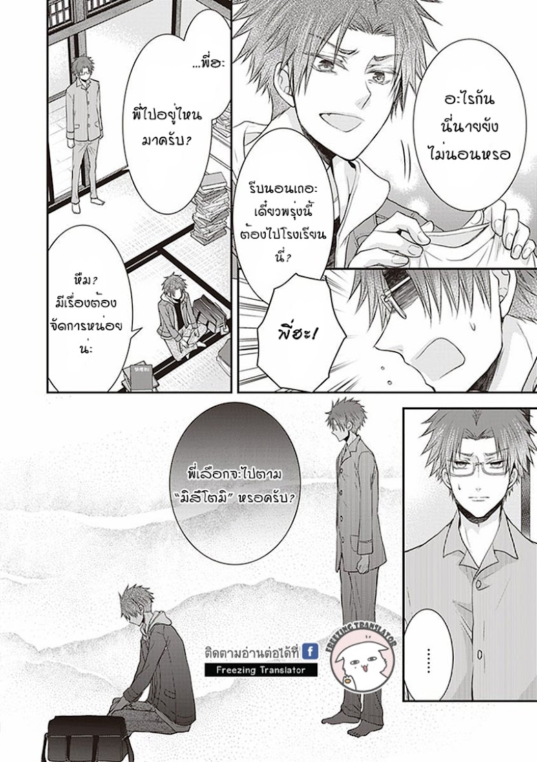 Shinobi Shijuusou - หน้า 18