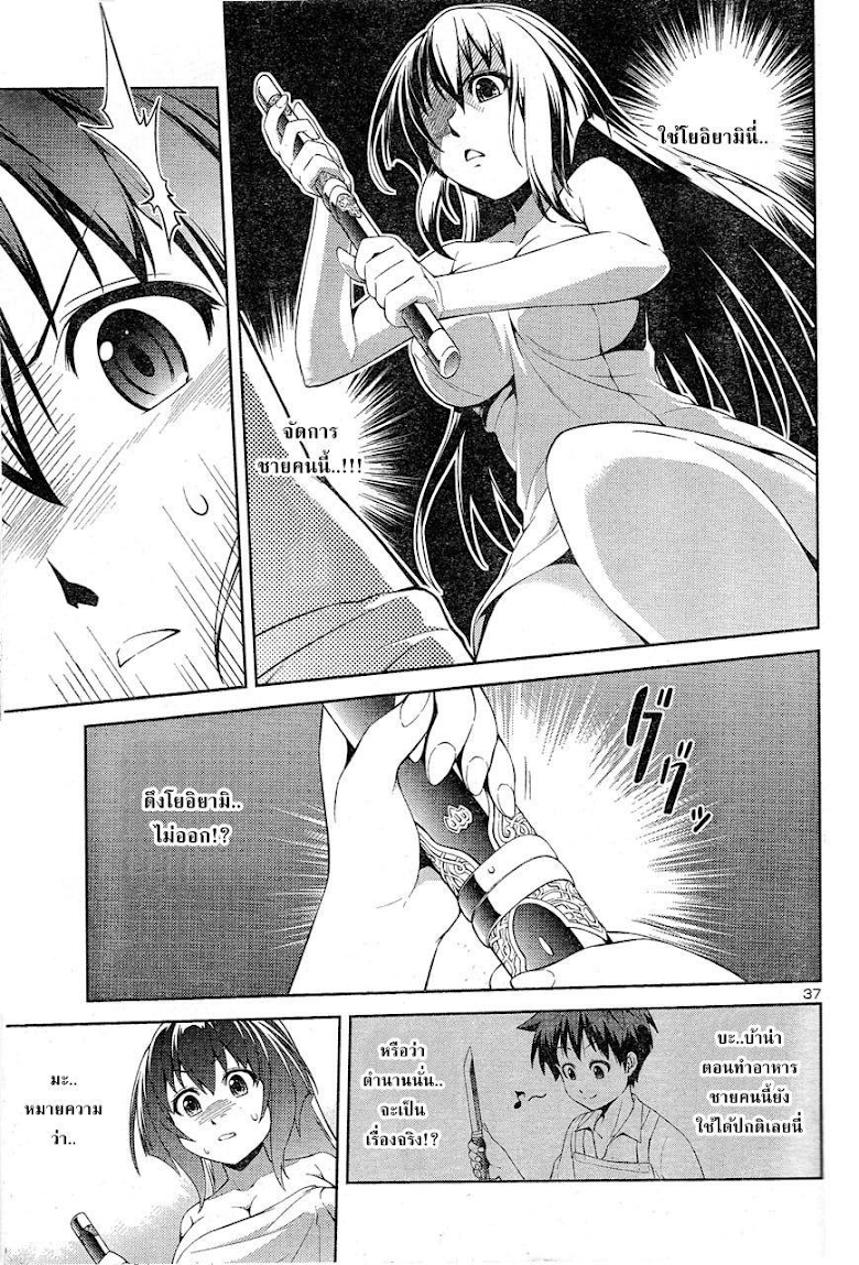 Ninkoi - Karenbo Hichou - หน้า 38