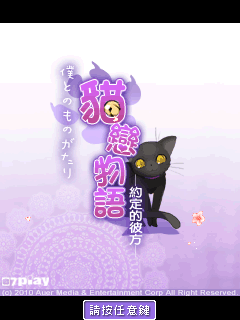 Tải Game Cat Love Story - Agreed Kanata