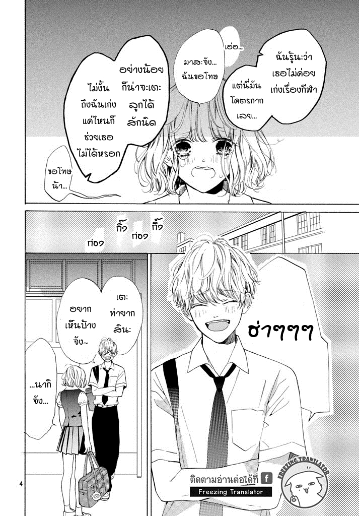 Mainichi Kiss Shite Ii Desu ka - หน้า 4