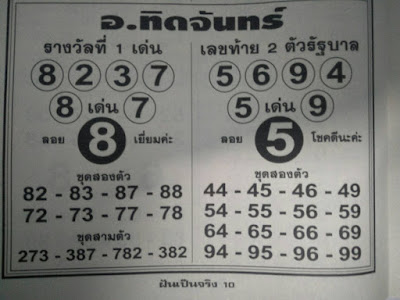 เจอกกันอีกงวดกับอ.ทิดจันทร์ รางวัลที่ 1 รัฐบาล 2 มีนาคม 2561