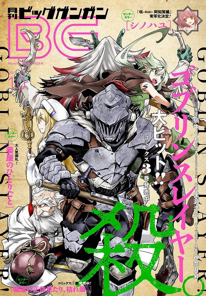 Goblin Slayer Goblin Slayer
