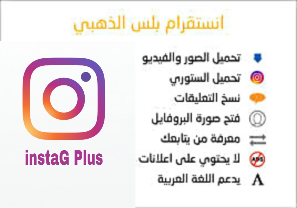 Instagram Plus Apk Latest Version Free Download 2019