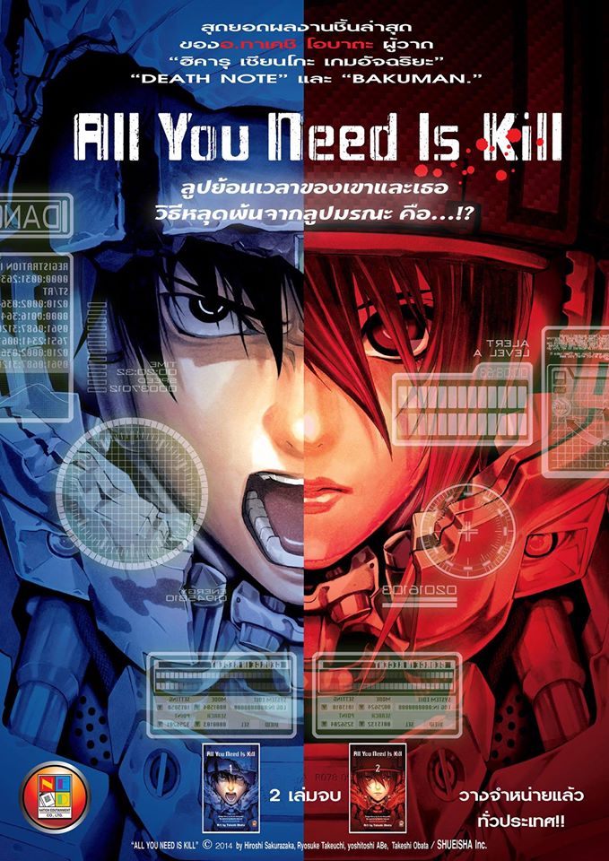 Manga & Novel Reviews: All You Need Is Kill - All You Need Is Kill Manga Ch 1