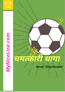 "चमत्कारी धागा" प्रेरणादायक हिंदी स्टोरी | most popular motivational hindi story on power of self belief with moral