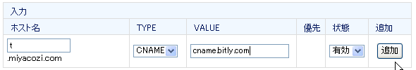 bitlyで独自ドメインの短縮urlを使う -1