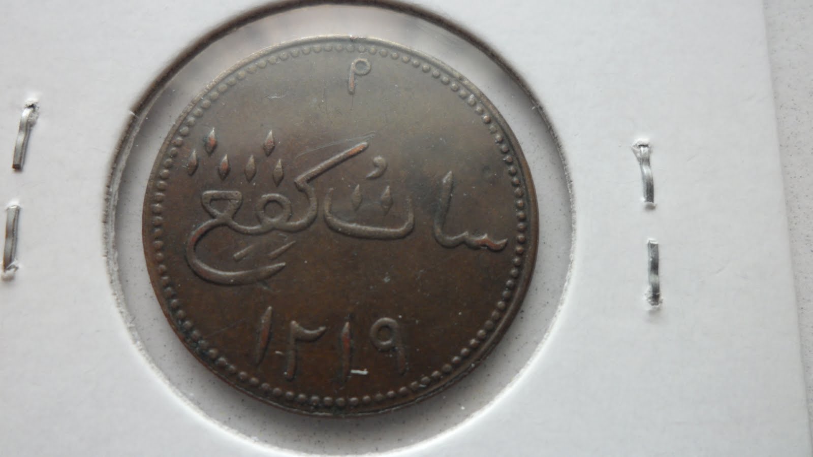 MRBA COIN COLLECTIONS: ISLAND OF SULTANA - issued after 1835