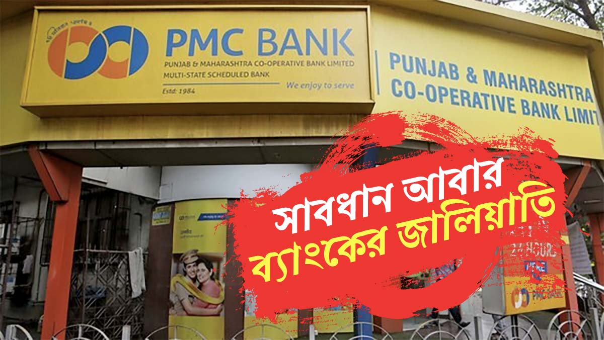 pmc bank fraud news pmc bank fraud news