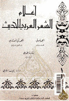 تحميل كتب ومؤلفات أحمد شوقي (أمير الشعراء) , pdf  58