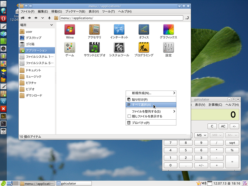 軽量Linux:linuxBeanがバージョンアップ!Google Chromeの32bit Linux版リリース打ち切りに対応!