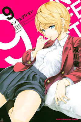 INFECTION -インフェクション- 第01-09巻 raw zip dl
