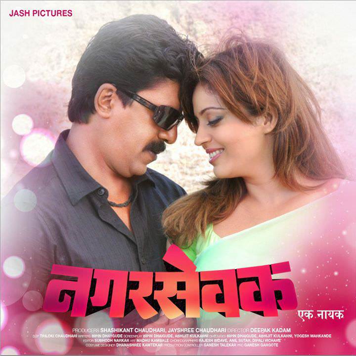 Nagarsevak Ek Nayak Movie Cast and Crew नगरसेवक एक नायक Marathi Film