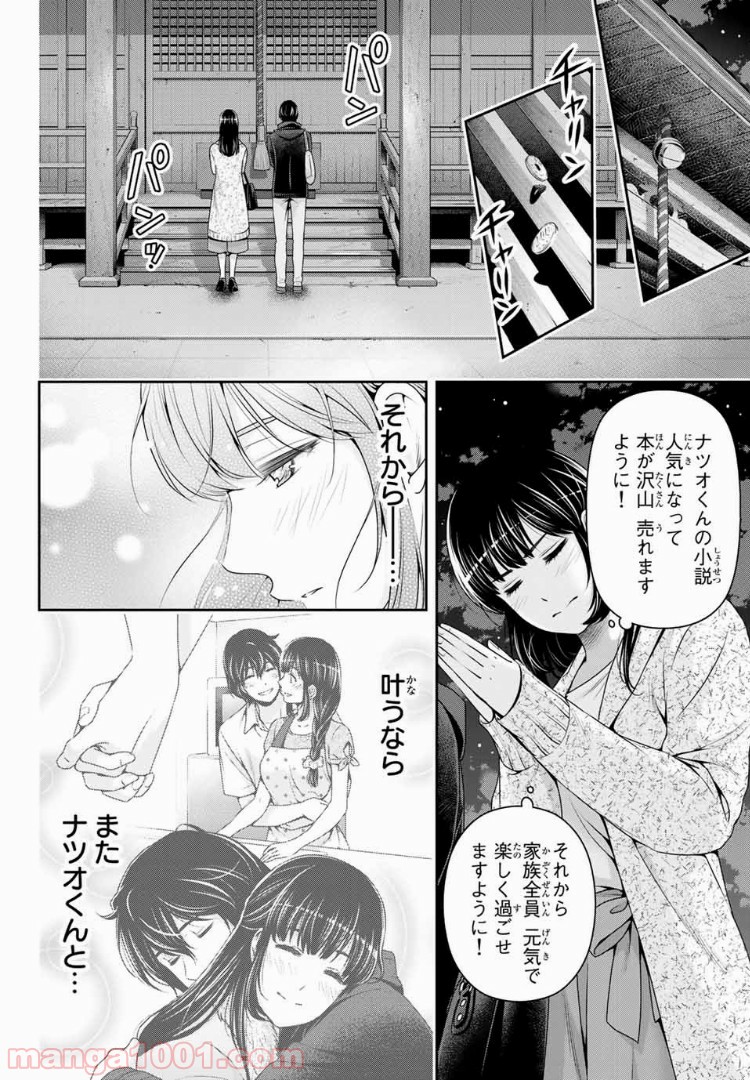 ドメスティックな彼女 - Raw 【第201話】 - Manga1001.com