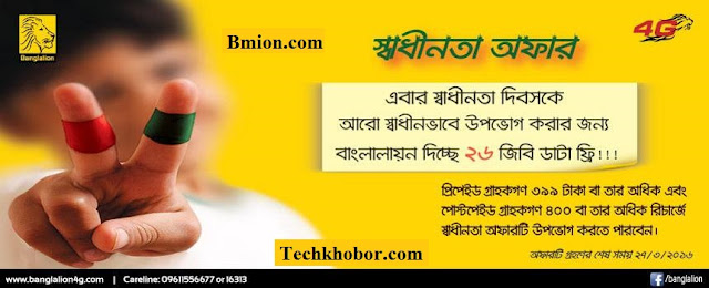Banglalion WiMAX 26GB Data Free For Prepaid & Postpaid Banglalion-WiMAX-26GB-Data-Free-For-Prepaid-Postpaid