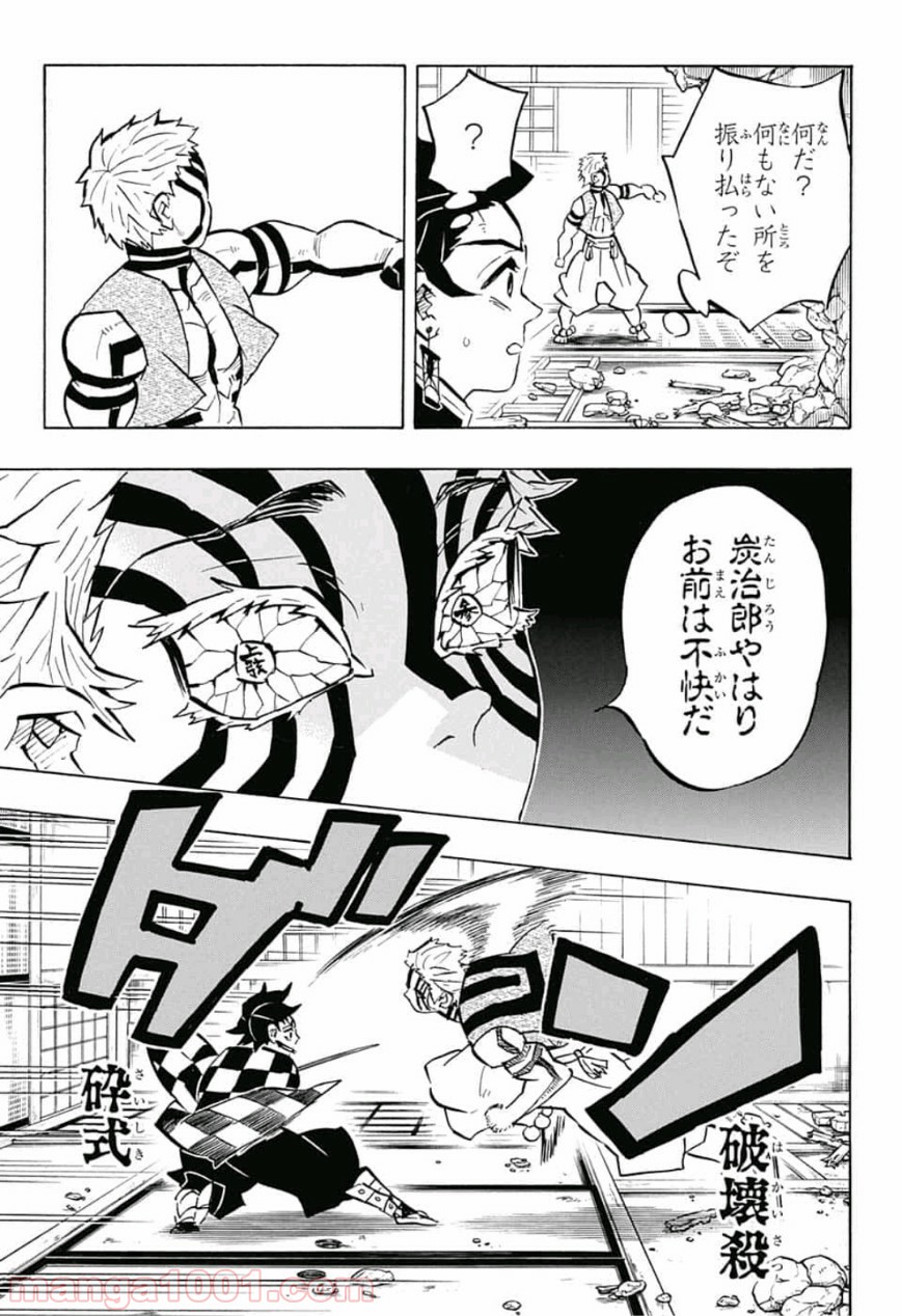 鬼滅の刃 - Raw 【第149話】 - Manga1001.com