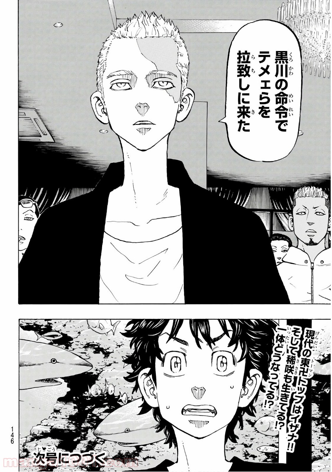 東京卍リベンジャーズ - Raw 【第132話】 - Manga1000.com