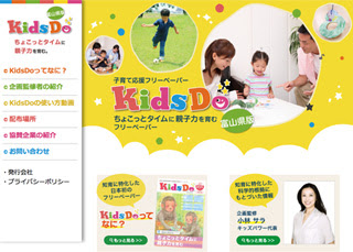 KidsDoホームページ