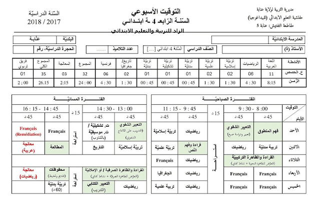 التوزيع الأسبوعي للسنة الرابعة إبتدائي الجيل الثاني 2018/2017 التوزيع الأسبوعي للسنة الرابعة إبتدائي الجيل الثاني 2018/2017