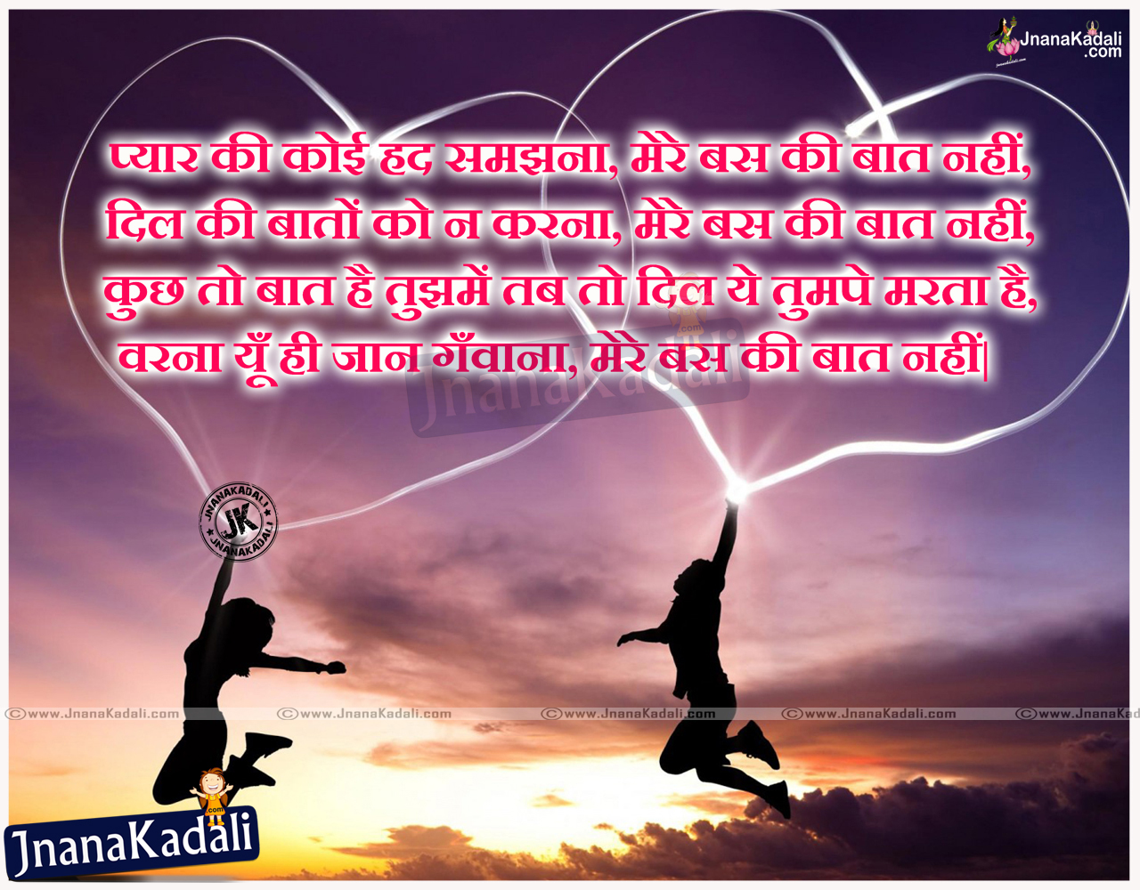 Love Shayari in hindi best love quotes | JNANA  |Telugu  Quotes|English quotes|Hindi quotes|Tamil quotes|Dharmasandehalu|