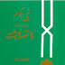 Download/Read Urdu Book "Nabi Akram Ka Maqsad-e-Besat" by Dr. Israr Ahmad 