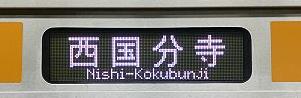 中央線西国分寺行き　E233系(中央線国立駅工事に伴う運行)