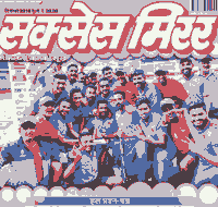सक्सेस मिरर पत्रिका दिसम्बर 2018