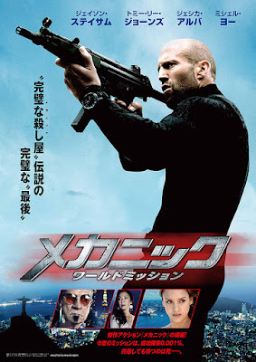 映画「メカニック:ワールドミッション」