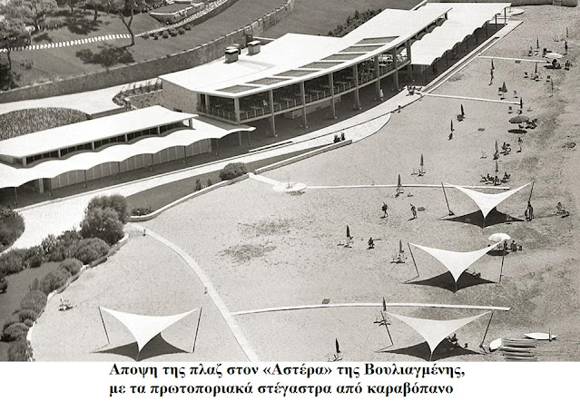 Αθηναϊκή Ριβιέρα 1963