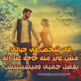 صور حب رومانسية 2019 صور رومنسيه وعشق وغرام %25D8%25B5%25D9%2588%25D8%25B1%2B%25D9%2583%25D9%2584%25D8%25A7%25D9%2585%2B%25D8%25A8%25D9%2588%25D8%25B3%25D8%25AA%25D8%25A7%25D8%25AA%2B%25D8%25AD%25D8%25A8%2B%252819%2529 - صور حب رومانسية 2019 صور رومنسيه وعشق وغرام