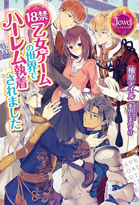 18禁乙女ゲームの世界でハーレム執着されました raw zip dl