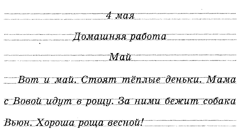 Задание заглавная буква 2 класс