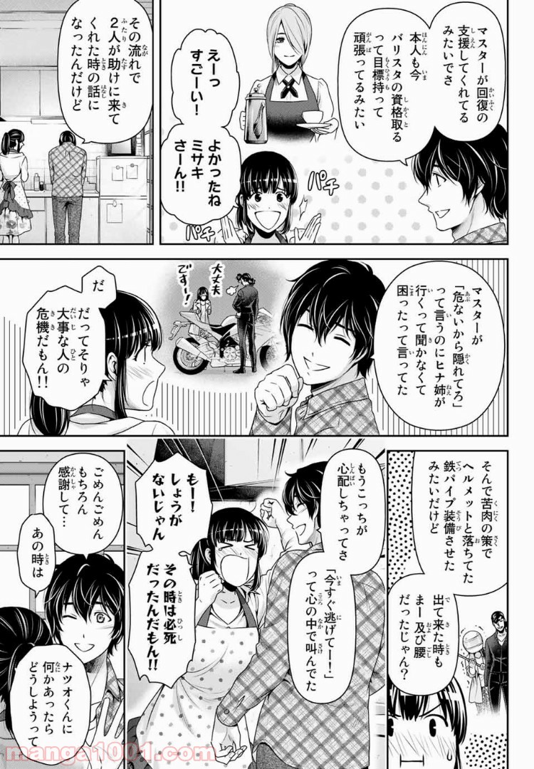 ドメスティックな彼女 - Raw 【第230話】 - Manga1001.com