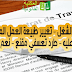 عقد الشغل – تغيير طبيعة العمل المتفق عليه – طرد تعسفي مقنع – نعم