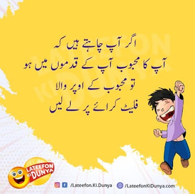 Funny-Jokes-in-Urdu Funny-Jokes-in-Urdu