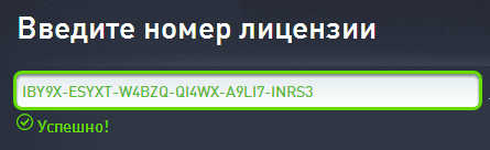 активация программы активация программы