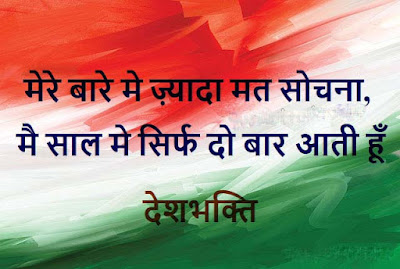 Republic Day Desh Bhakti Sms with Images Republic Day Desh Bhakti Sms with Images