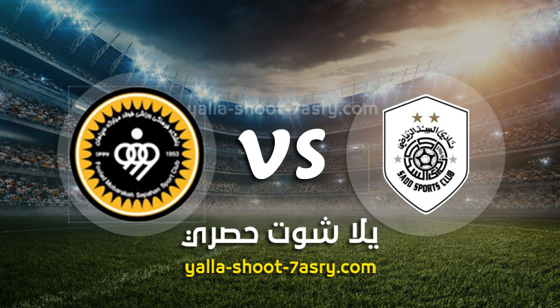 السد القطري وسباهان اصفهان