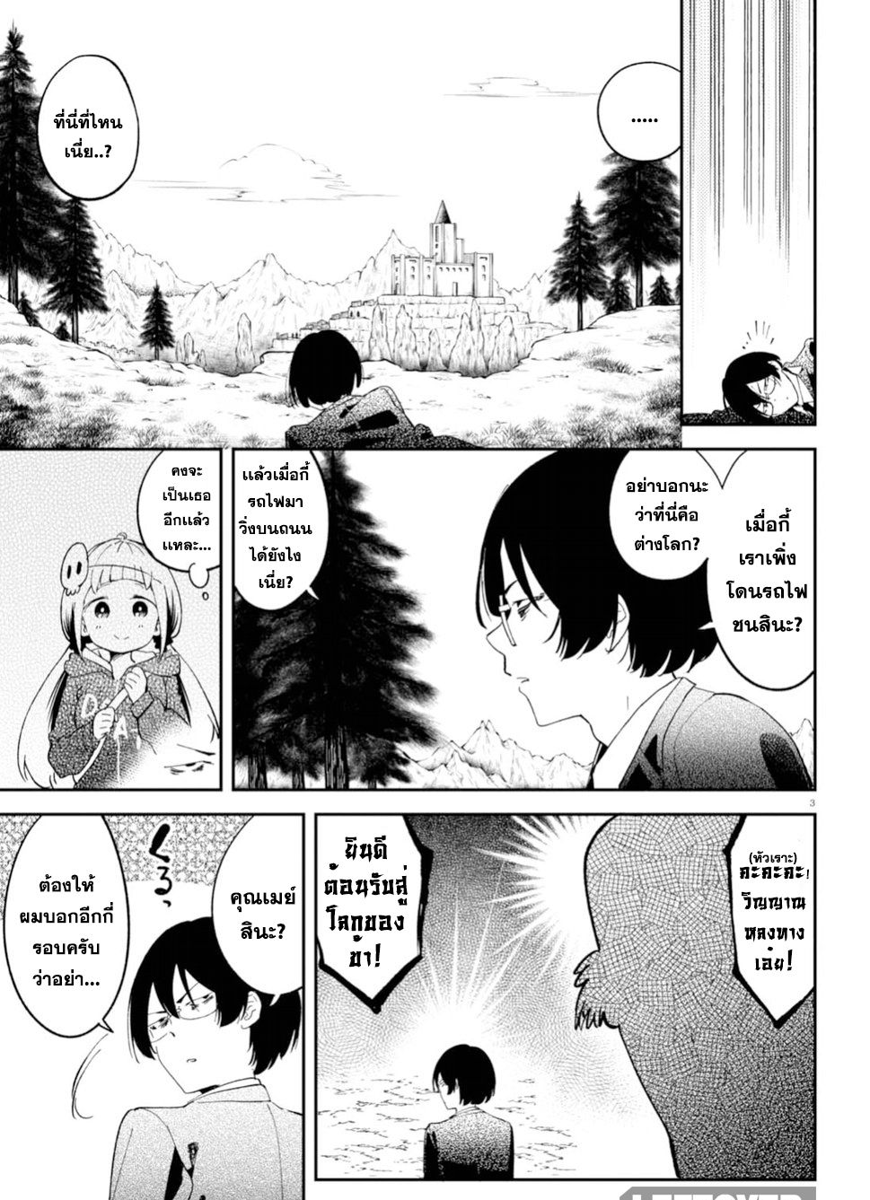 Isekai Death Game ni Tensou sarete tsurai หน้าที่ 4