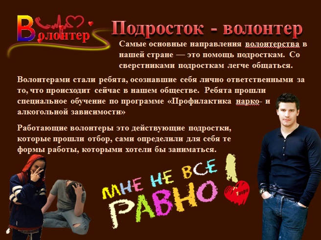 подходы волонтерства и волонтерской деятельности. я волонтер. сколько лет самому волонтеру. волонтёрская книжка как получить. оренбург.