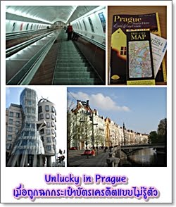 Unlucky in Prague - Ͷ١ҺѵôԵẺ