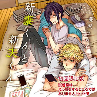 Niizuma%2Bkun%2Bto%2BArao%2Bkun_thumb.j