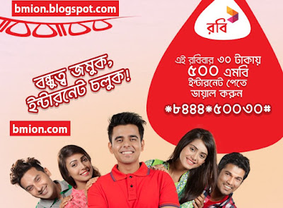Robi-Robibar-Friendship-Day-offer-500MB-2Days-30Tk-Dial-844450030-Offer-available-till-2-August-2015-compressed Robi-Robibar-Friendship-Day-offer-500MB-2Days-30Tk-Dial-844450030-Offer-available-till-2-August-2015-compressed