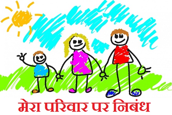 family values in hindi essay