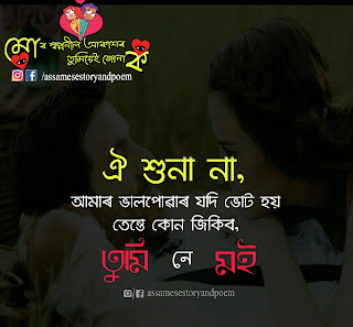 very romantic assamese quote very romantic assamese quote