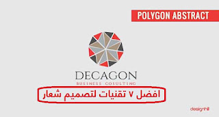 افضل 7 تقنيات لتصميم شعار متميز افضل 7 تقنيات لتصميم شعار متميز