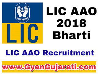 700 vacancy LIC aao Recruitment 2018 Notification Pdf Download