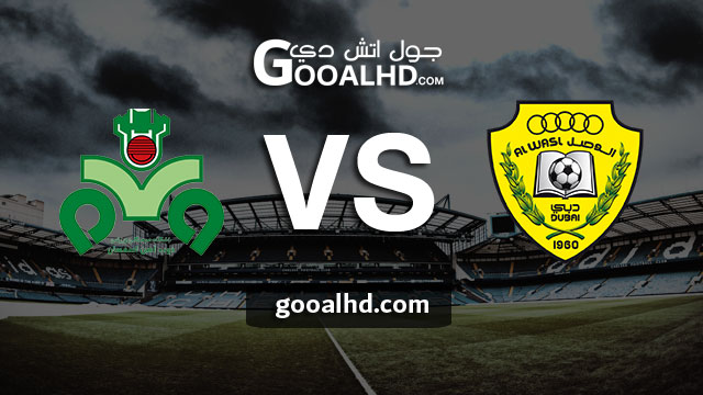 مشاهدة مباراة الوصل وذوب آهن اصفهان بث مباشر