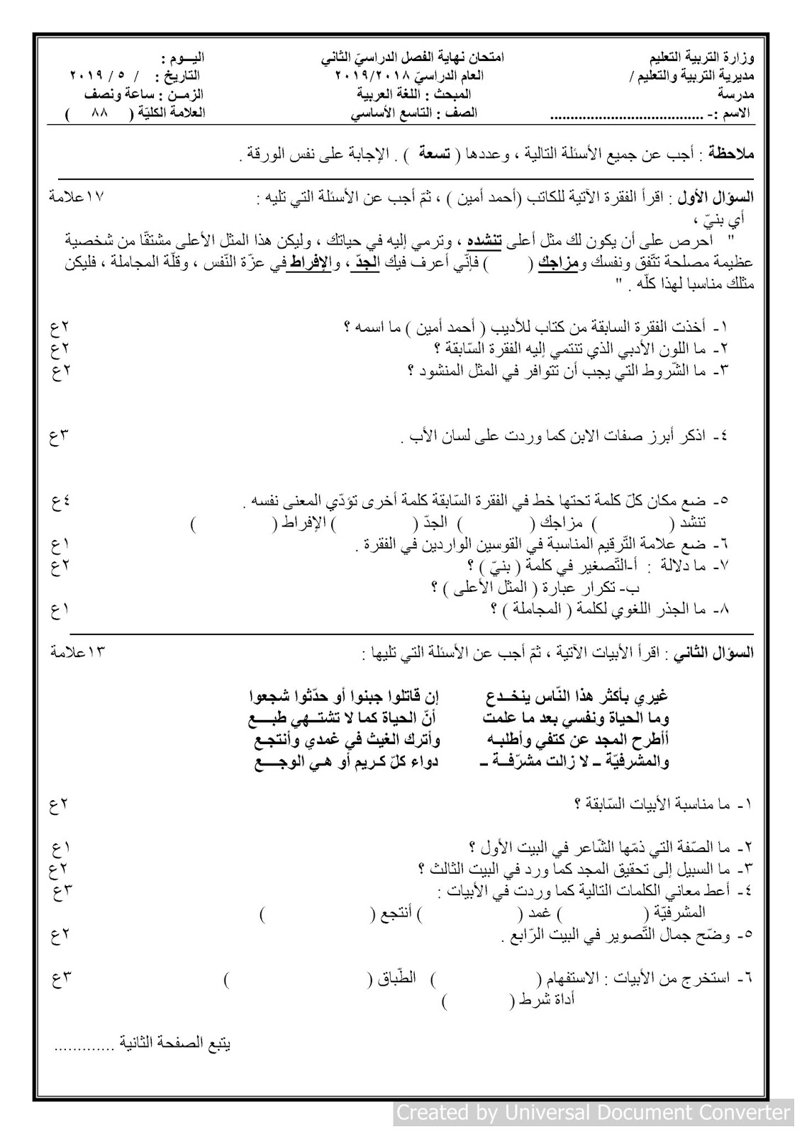 اختبارات النهائيه الفصل الاول 1444