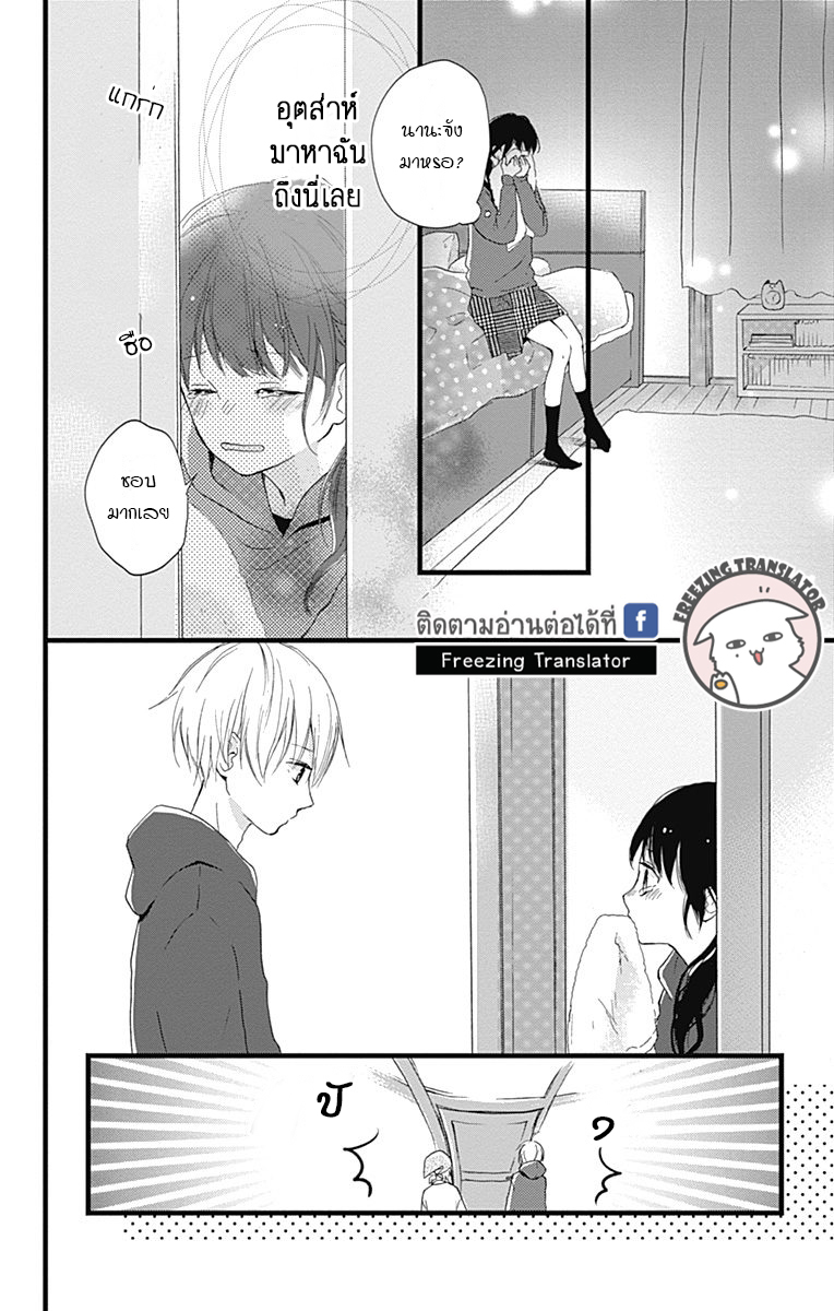 Risouteki Boyfriend - หน้า 18