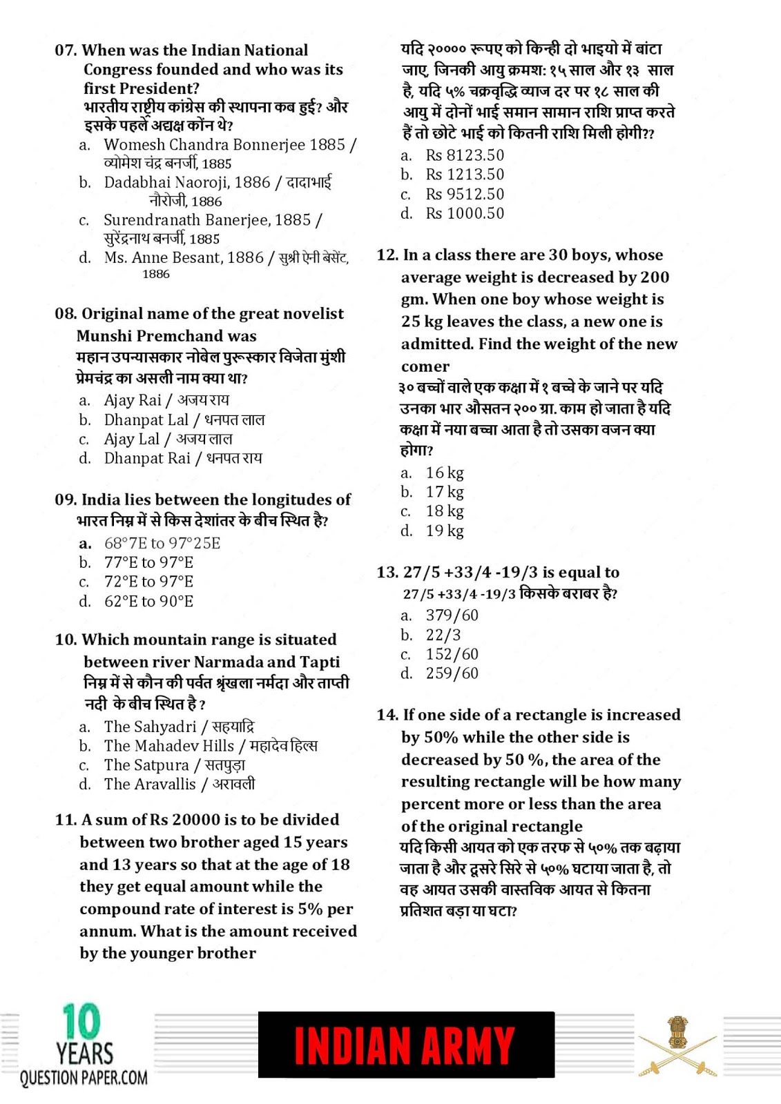 Indian Army Technical Question Paper 2018 Download PDF Indian Army Technical Question Paper 2018 Download PDF